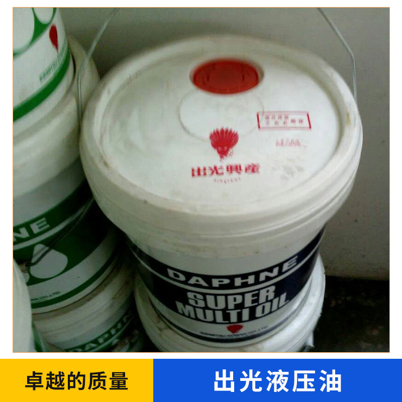 廠家直銷出光液壓油 非鋅系液壓油 DAPHNE SUPER HYDRO A46