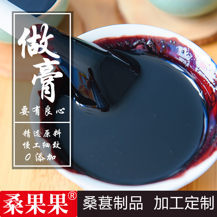桑葚膏廠家定制供應(yīng)批發(fā) 桑葚膏廠家定制批發(fā)桑椹膏烏發(fā)明目