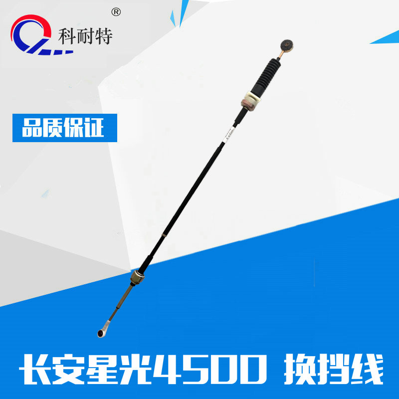 長安星光4500 換擋線 掛檔線 長安4500 474 換擋線 換位線 選檔線