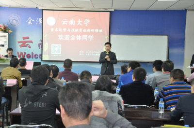 昆明云南大學(xué)高管中心總裁研修班