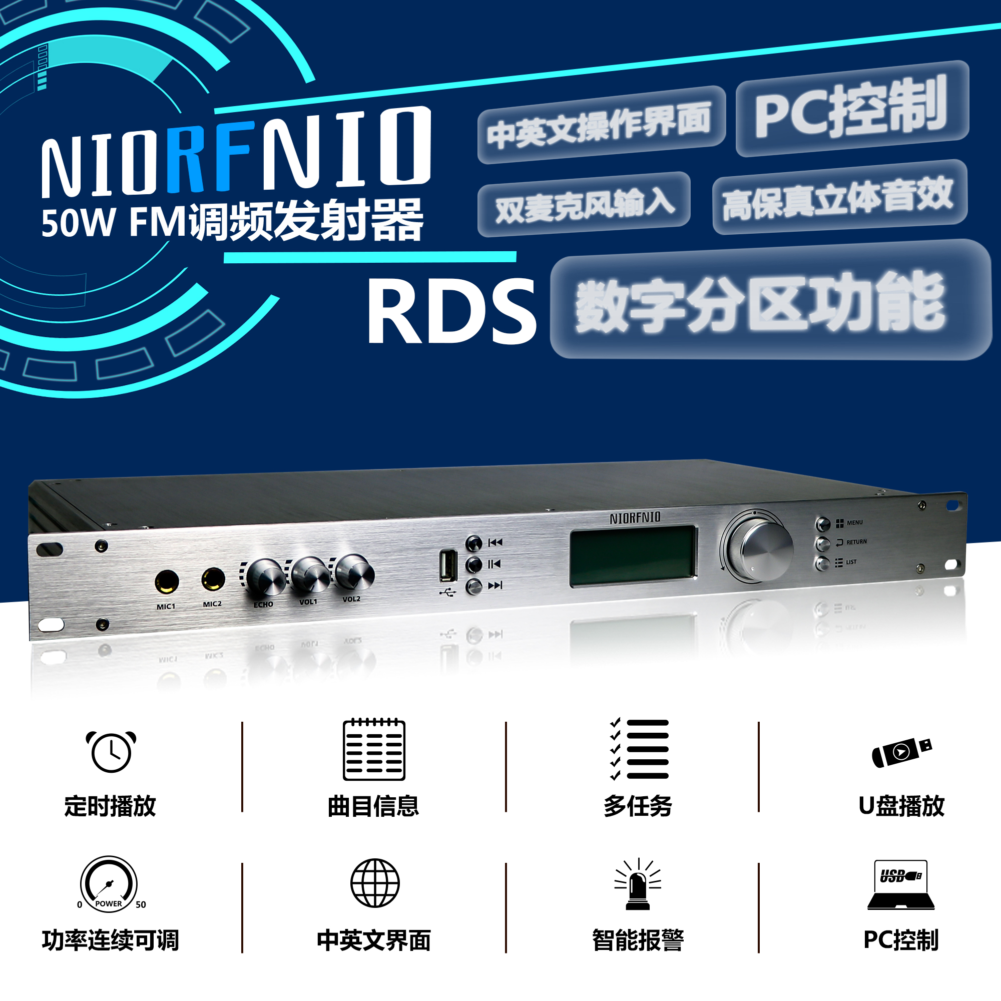 尼羅NIO-T50R FM調(diào)頻50W發(fā)射機(jī)分區(qū)控制調(diào)頻發(fā)射機(jī)定時(shí)任務(wù)整點(diǎn)打鈴