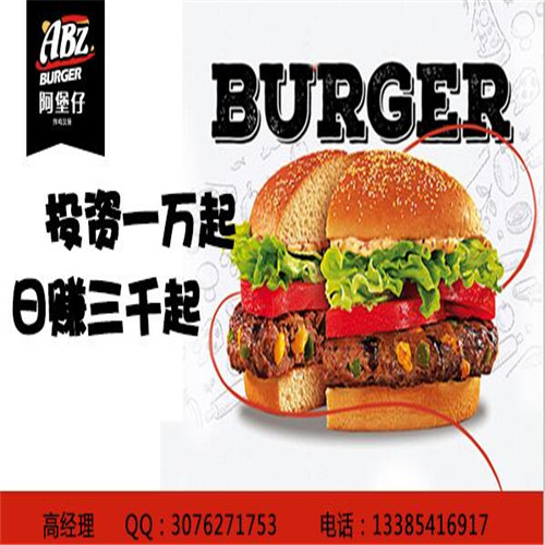 貝克漢堡店加盟怎么樣