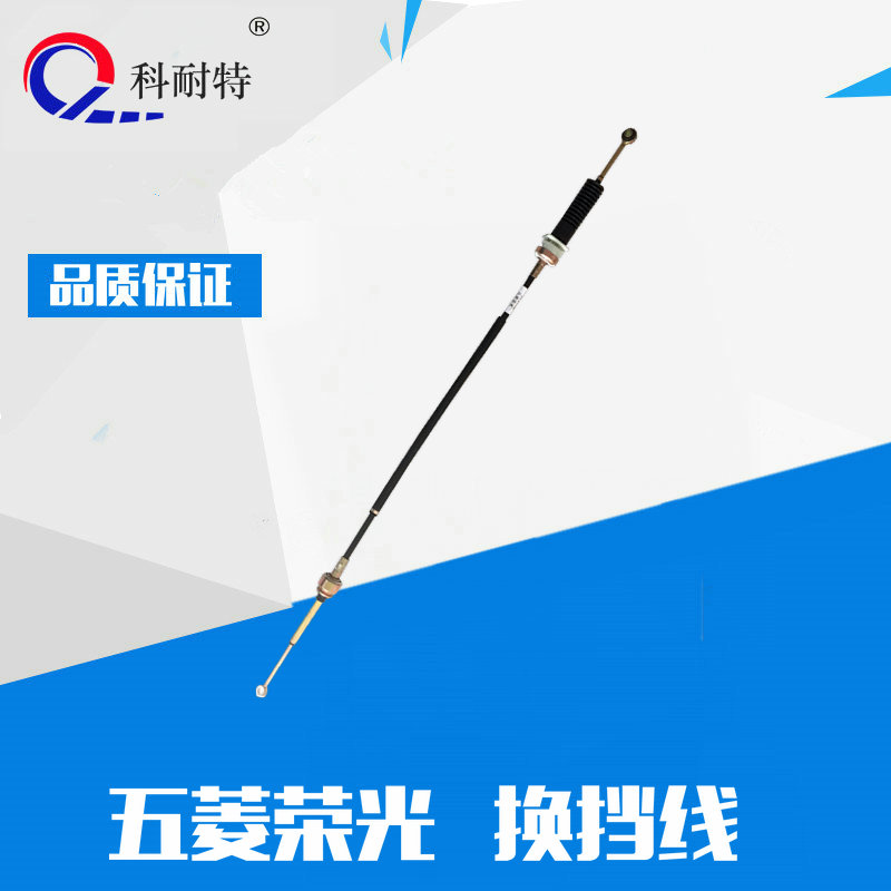 科耐特五菱榮光6407 換擋線 掛檔線 排檔線 換位線 選檔線