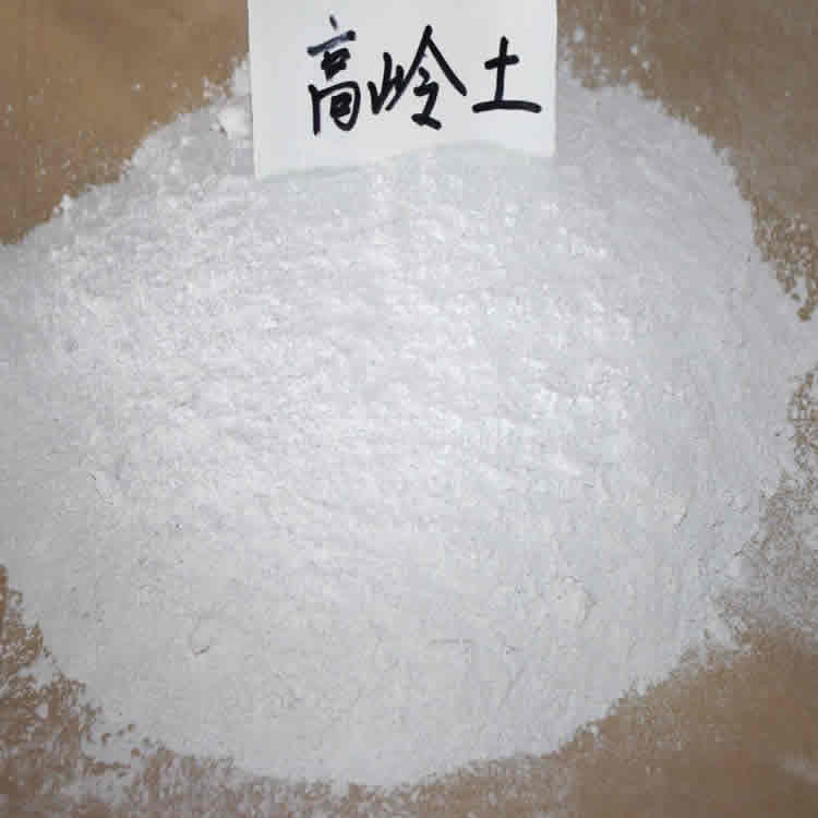 高嶺土 水洗高嶺土 煅燒高嶺土
