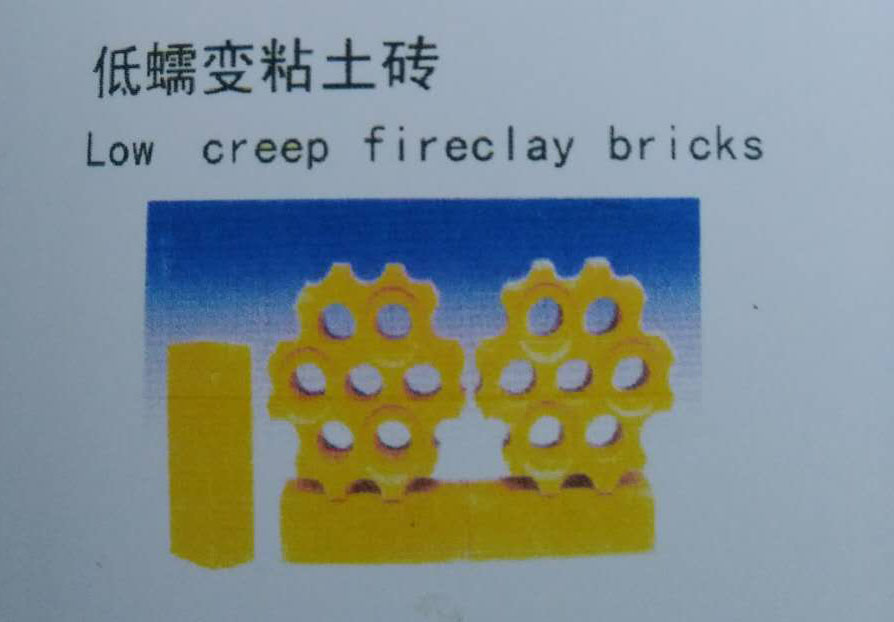 低蠕變黏土磚、高爐用黏土磚