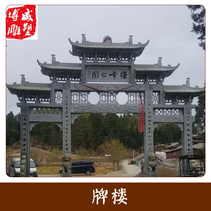 石雕牌樓 村莊門(mén)樓寺廟牌坊 古建園林石材牌坊 旅游景點(diǎn)大門(mén)青石牌樓 歡迎來(lái)電定制