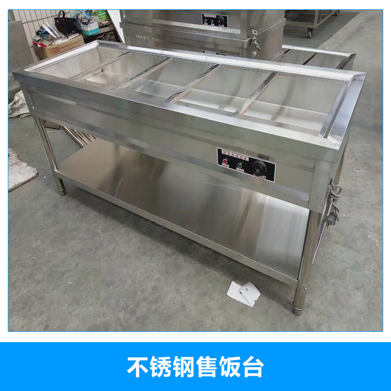 廠家直銷不銹鋼售飯臺 帶玻璃罩快餐保溫臺 蒸菜保溫臺 品質(zhì)保障