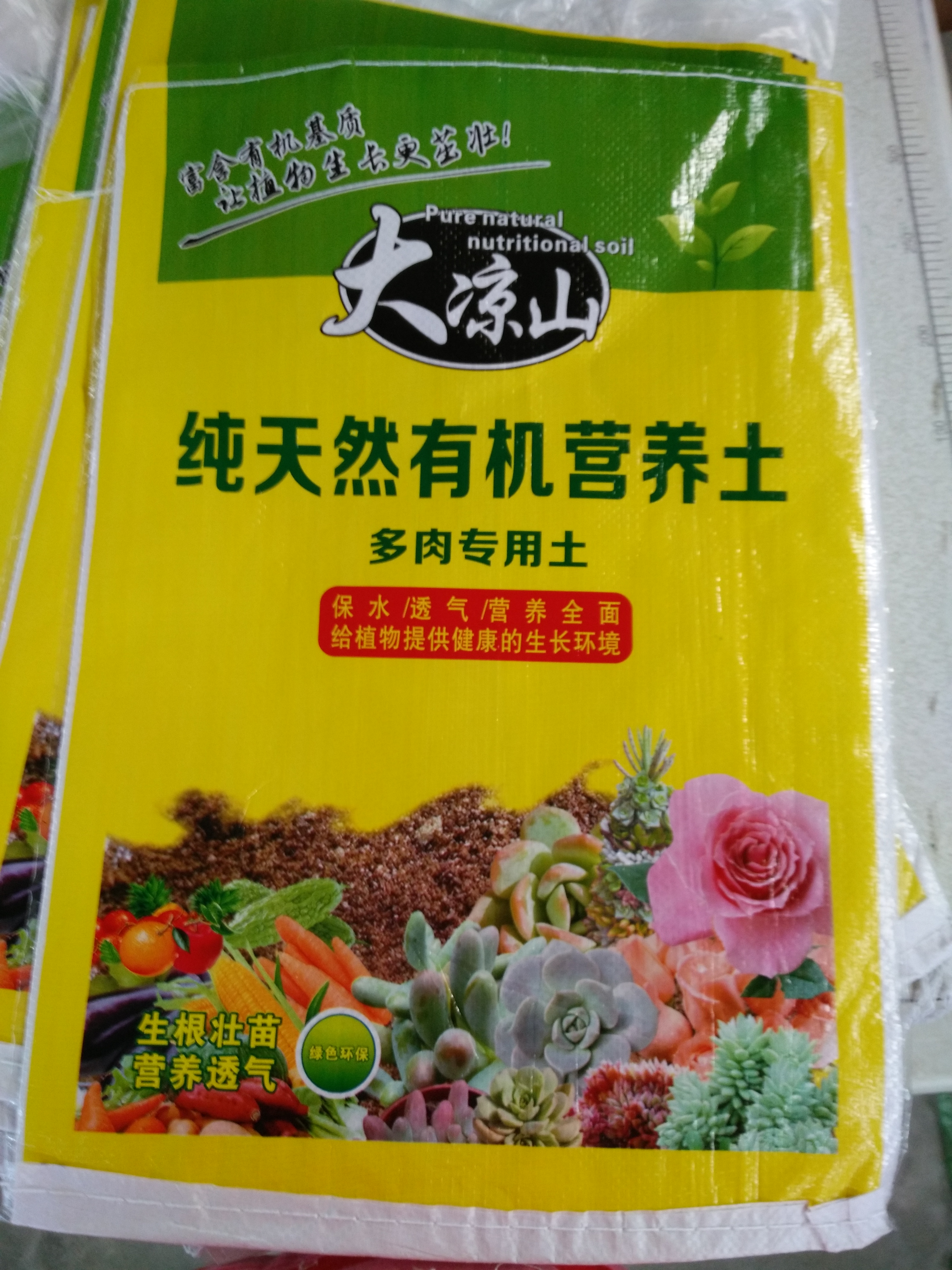 大涼山營(yíng)養(yǎng)土編織袋，營(yíng)養(yǎng)土編織袋廠家，營(yíng)養(yǎng)土包裝袋供應(yīng)商，營(yíng)養(yǎng)土包裝袋報(bào)價(jià)，營(yíng)養(yǎng)土編織袋生產(chǎn)廠家