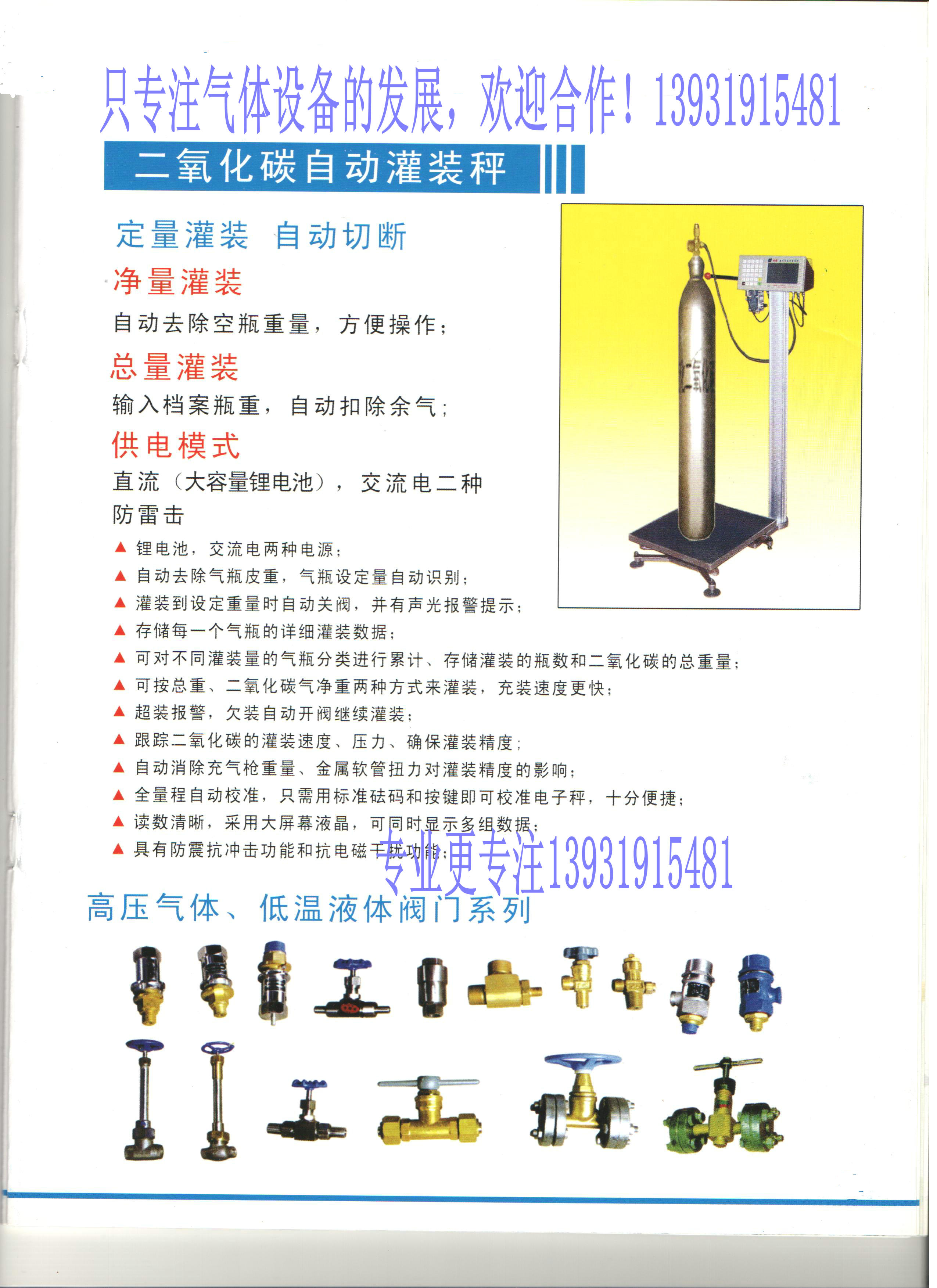二氧自動(dòng)充裝稱（液體二氧充裝用）