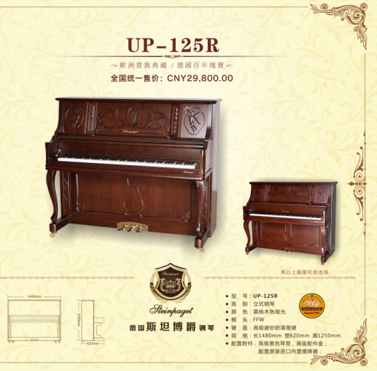 上海 廣州 北京 重慶 鋼琴?gòu)S家 斯坦博爵鋼琴UP-125R