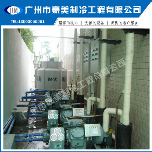 制冷系統(tǒng) 廣東制冷系統(tǒng)供應(yīng)廣東制冷 制冷設(shè)備供應(yīng)廣州冷庫(kù)工程