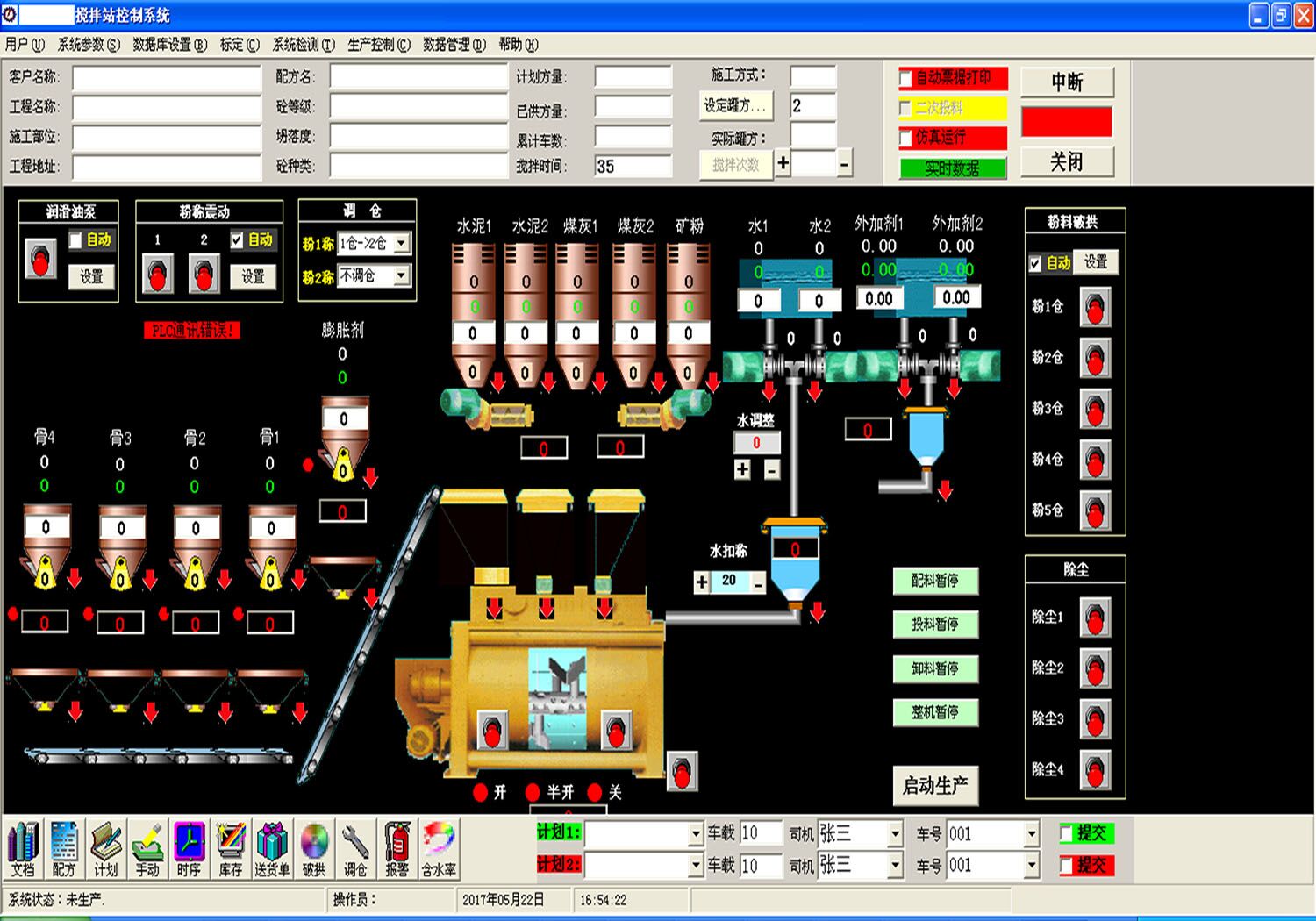 攪拌站控制柜解鎖升級改造