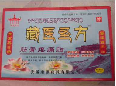 膏藥廠家直銷蝎牌追風透骨貼 自發(fā)熱膏批發(fā)貨