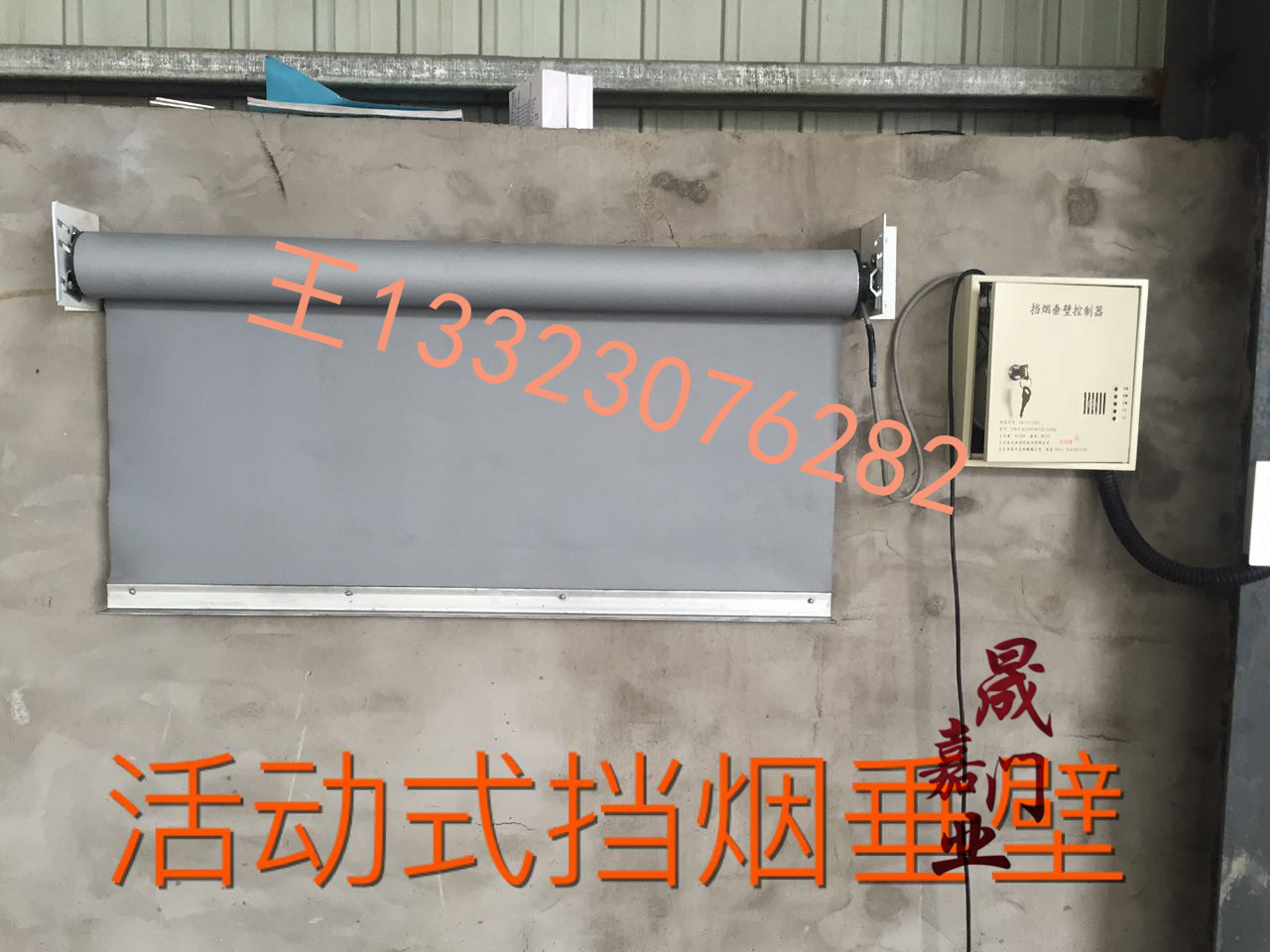 活動式擋煙垂壁  河北廠家3c*