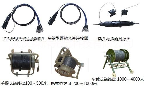 野戰(zhàn)光纜連接器 野戰(zhàn)光纜連接器組件