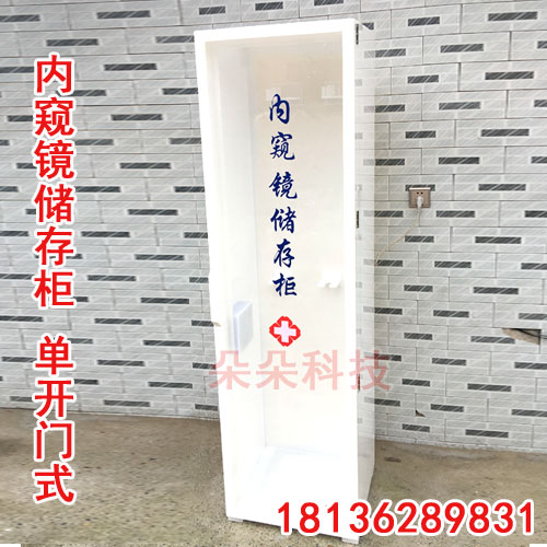 泰州朵朵科技內(nèi)窺鏡儲(chǔ)存柜 內(nèi)鏡儲(chǔ)存柜 亞克力腸鏡胃鏡儲(chǔ)存柜 紫外線消毒柜