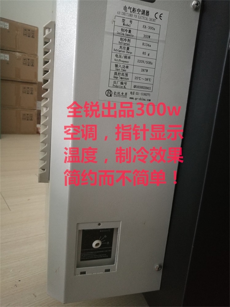 全銳電氣柜空調(diào) 戶外柜空調(diào) 小型機(jī)柜空調(diào) 配電柜空調(diào) SKJ300W