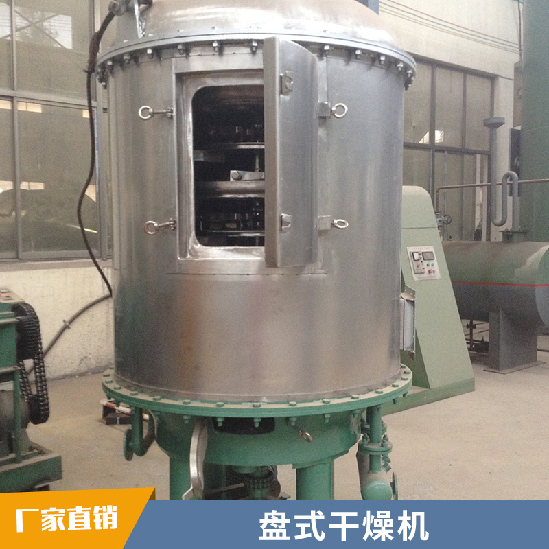 PLG系列江蘇盤式干燥機(jī) 盤式連續(xù)干燥機(jī) 多層圓盤板式干燥機(jī)