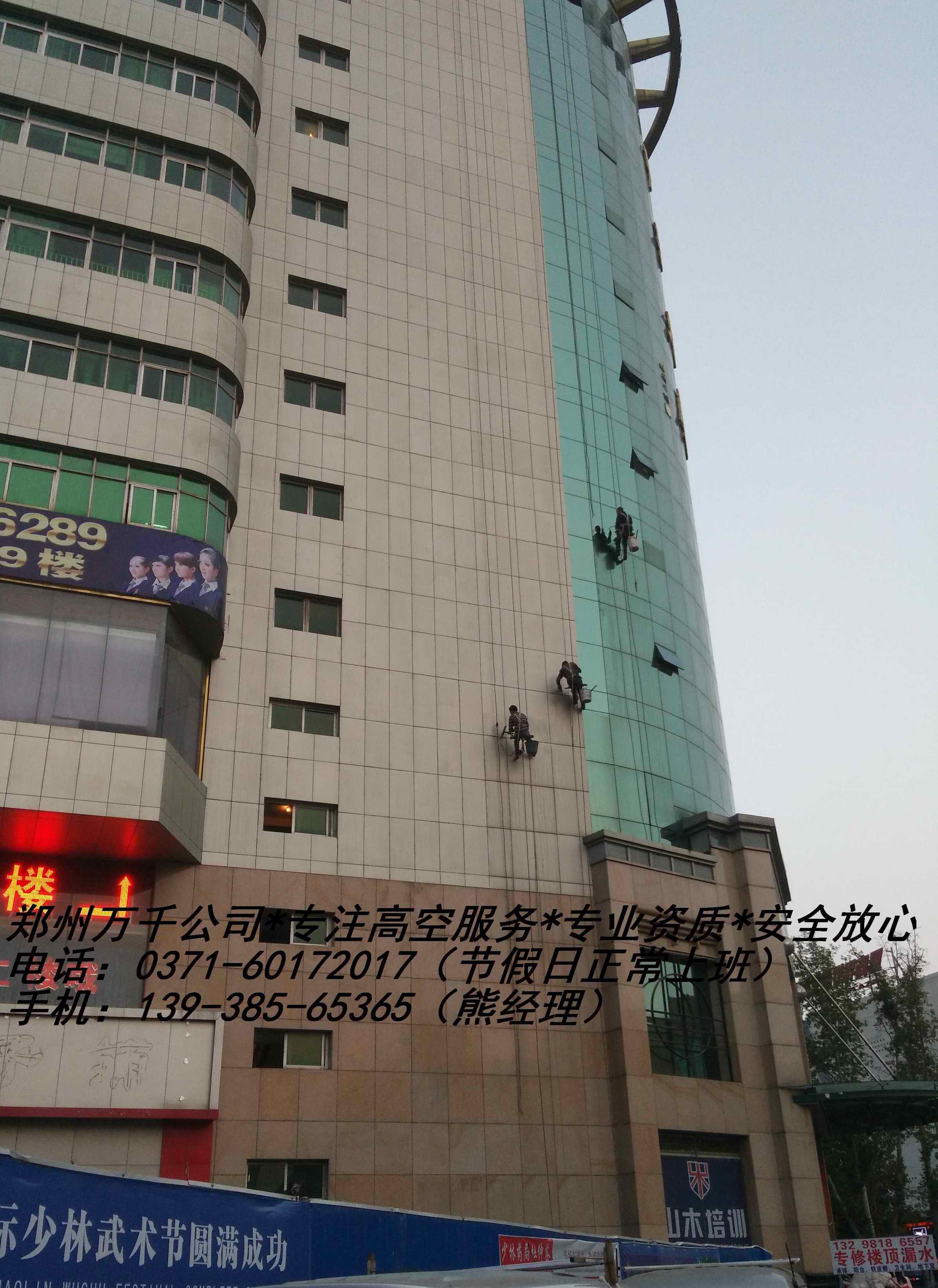 鄭州高空乳膠漆外墻清洗公司 鄭州乳膠漆外墻清洗服務(wù)聯(lián)系電話 專業(yè)高空乳膠漆外墻清洗服務(wù) 鄭州乳膠漆外墻清洗價(jià)格