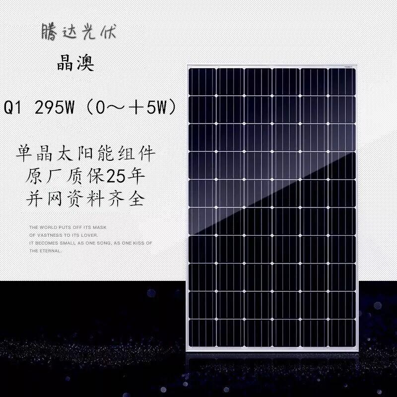 晶澳單晶295w原廠質(zhì)保并網(wǎng)手續(xù)齊全