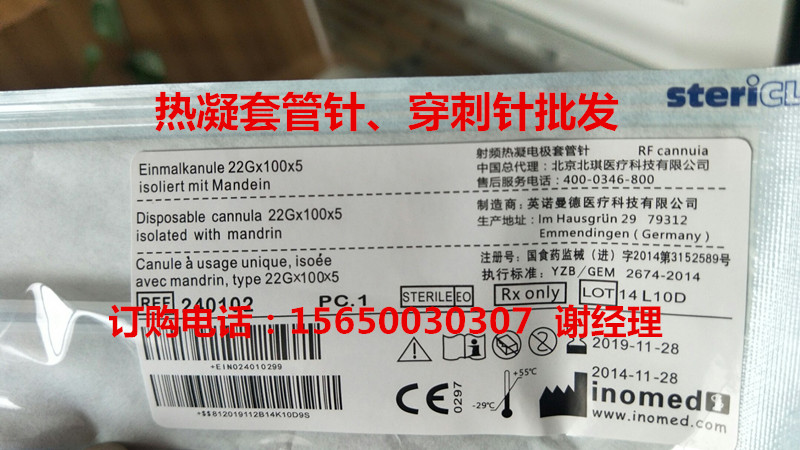 北琪射頻穿刺針、套管針批發(fā)