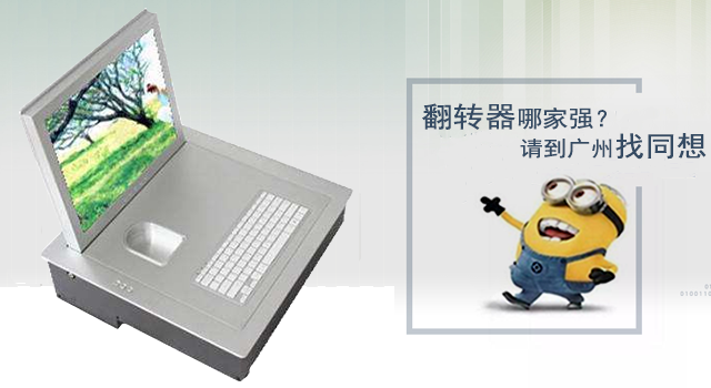 液晶屏翻轉(zhuǎn)器，電動液晶屏翻轉(zhuǎn)器，液晶屏翻轉(zhuǎn)器生產(chǎn)廠家