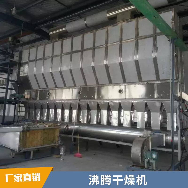 江蘇沸騰干燥機(jī)廠家直銷連續(xù)式干燥設(shè)備XF系列沸騰干燥機(jī) 臥式沸騰干燥機(jī)