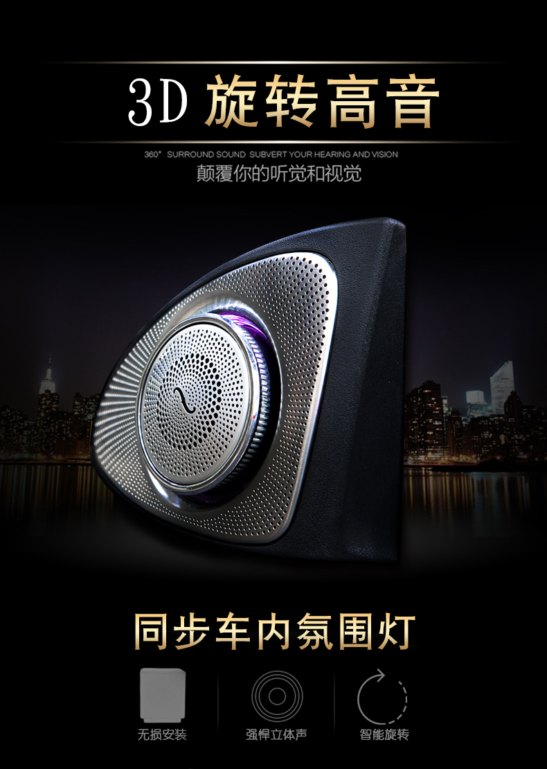 成都奔馳3d旋轉(zhuǎn)高音喇叭頭改裝奔馳C級新E級S級GLC柏林之聲旋轉(zhuǎn)高音頭C200L S320L旋轉(zhuǎn)喇叭改裝