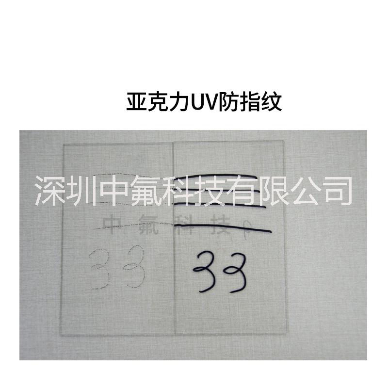 Fluere UV-370塑料防指紋油 UV涂料防指紋油添加劑 PET防指紋油 UV防指紋涂料