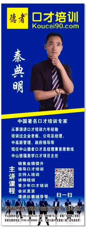 中山石岐哪里有口才培訓(xùn)機構(gòu)？