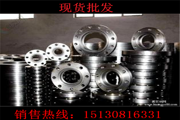 鍛造法蘭對焊法蘭平焊法蘭現(xiàn)貨批發(fā)