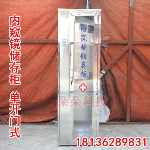 泰州朵朵科技內(nèi)窺鏡儲存柜胃腸鏡而鼻喉鏡儲存柜內(nèi)鏡存儲柜紫外線消毒柜  泰州朵朵科技胃腸鏡 泰州朵朵科技胃腸鏡儲存柜