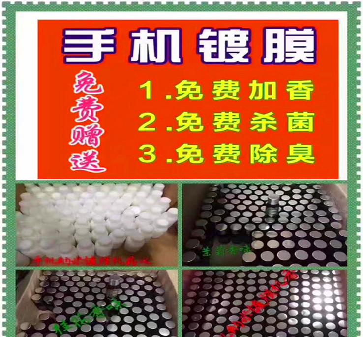 納米手機(jī)鍍膜機(jī)項(xiàng)目招商加盟 地?cái)傌浥l(fā)網(wǎng)手機(jī)鍍膜機(jī)廠家批發(fā)價(jià)格