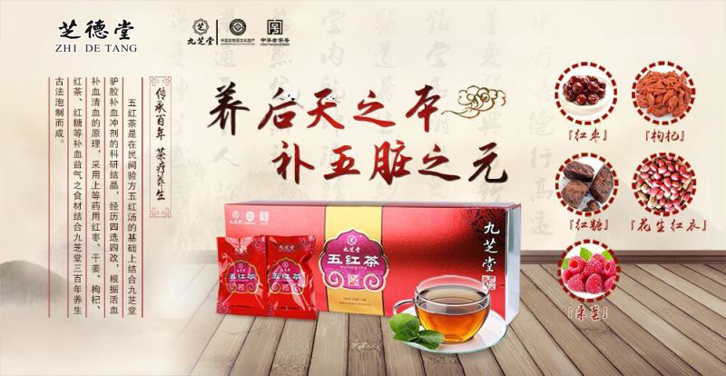 五紅茶，芝德堂腸道養(yǎng)生