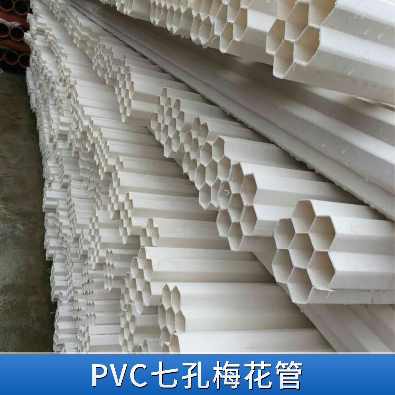 云南廠家直銷 PVC七孔梅花管 白色通訊管材 聚乙烯一體多孔管