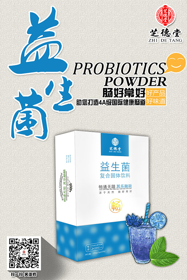 芝德堂益生菌，讓你從內(nèi)而外綻放美