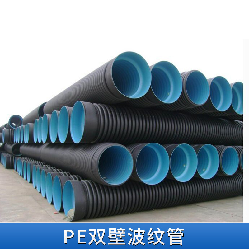 廠家直銷云南PE雙壁波紋管 dn1000大口徑排污管 PE鋼帶增強管