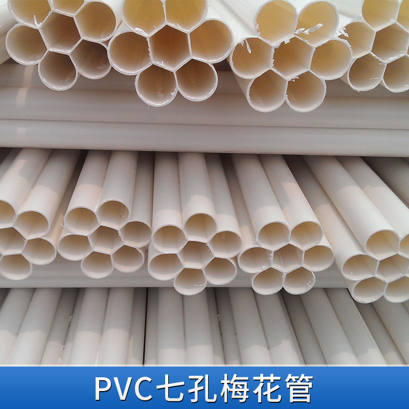 云南廠家直銷 PVC七孔梅花管 白色通訊管材 聚乙烯一體多孔管