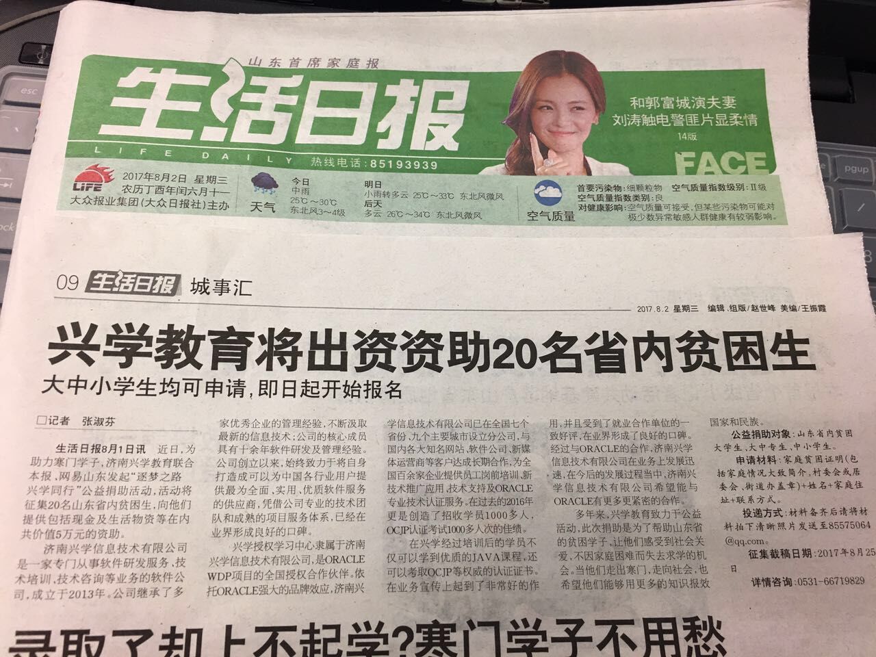 濟(jì)南興學(xué)公益活動(dòng)上報(bào)紙了