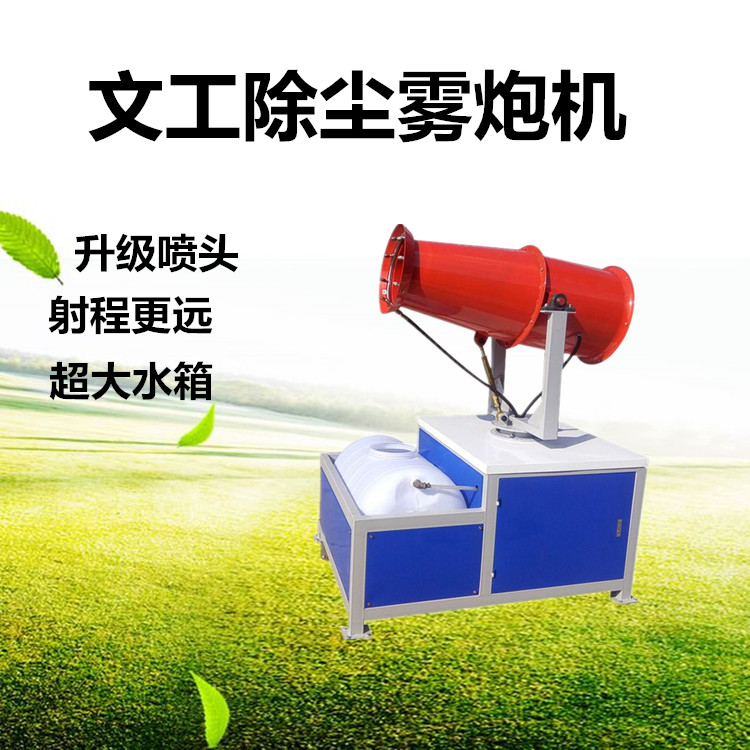 霧炮機(jī)除塵噴霧機(jī) 全自動(dòng)除塵噴霧機(jī) 除塵噴霧機(jī)多少錢(qián)一臺(tái)
