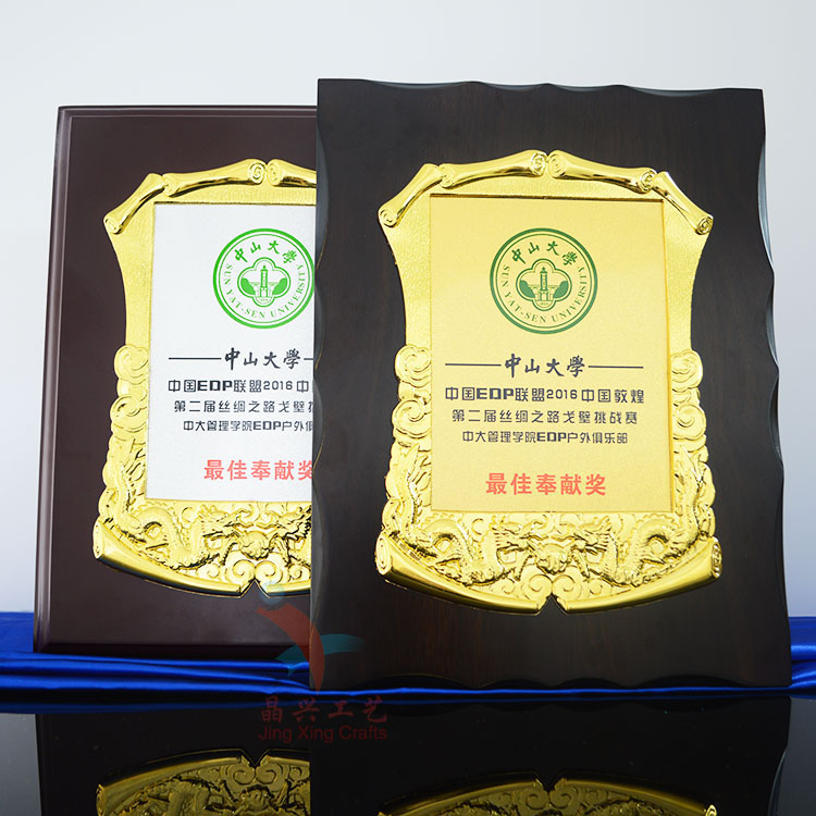 精興工藝品 奉獻(xiàn)獎(jiǎng)木牌 龍紋花框獎(jiǎng)牌經(jīng)銷(xiāo)商授權(quán) 獎(jiǎng)牌定制
