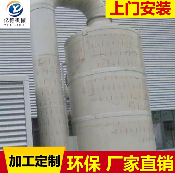 廢氣處理設(shè)備填料噴淋過濾塔廢氣凈化塔有機廢氣處理成套設(shè)備酸堿洗滌