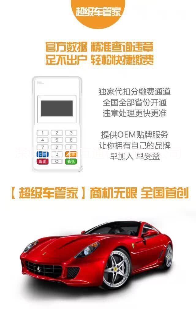 超級(jí)車管家低至108元/臺(tái)