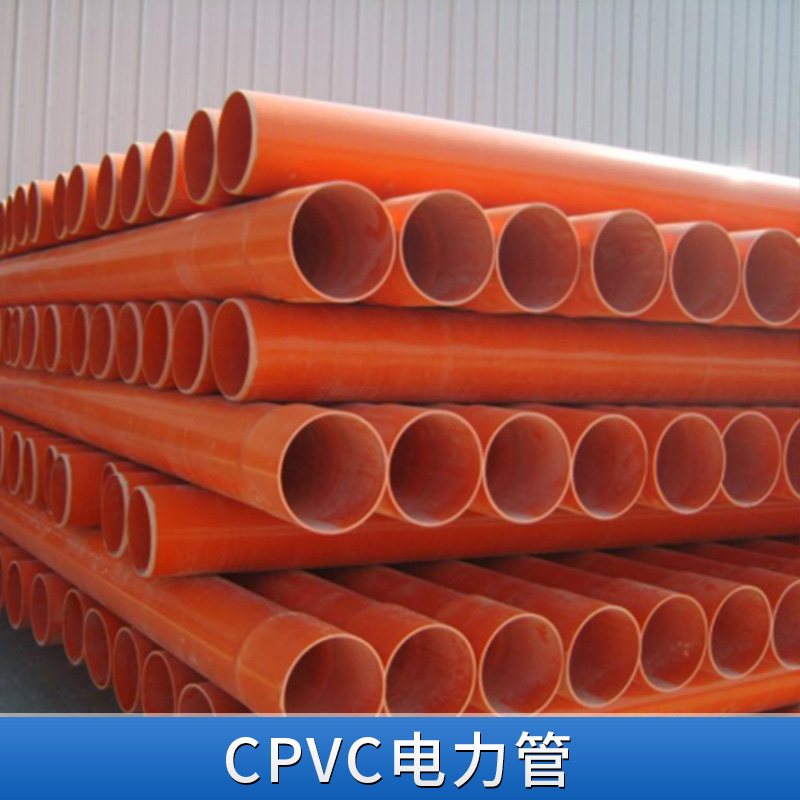 廠家直銷 云南CPVC電力管 工程建筑高壓電力電纜管 cpvc電力管 pvc全國配送
