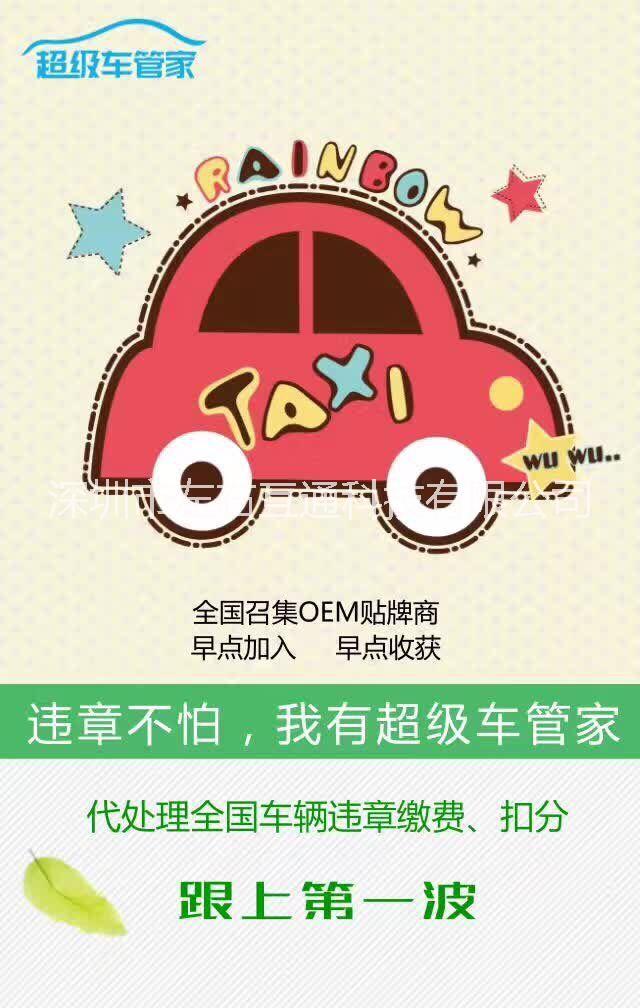 超級(jí)車管家低至108元/臺(tái)