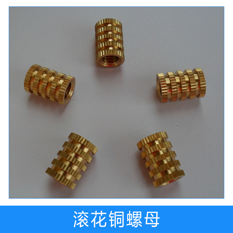 廠家直銷 滾花銅螺母  銅卡件 銅嵌件 注塑銅螺母 銅鑲件