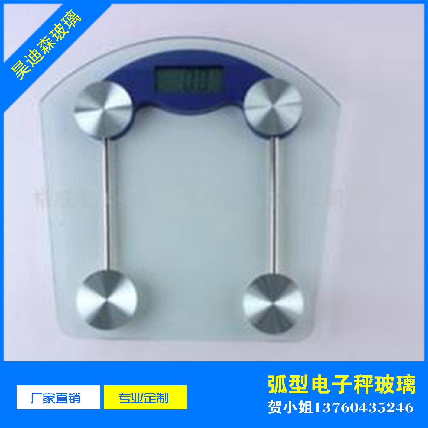 電子秤鋼化玻璃  電子秤鋼化玻璃 深圳玻璃廠 鋼化玻璃