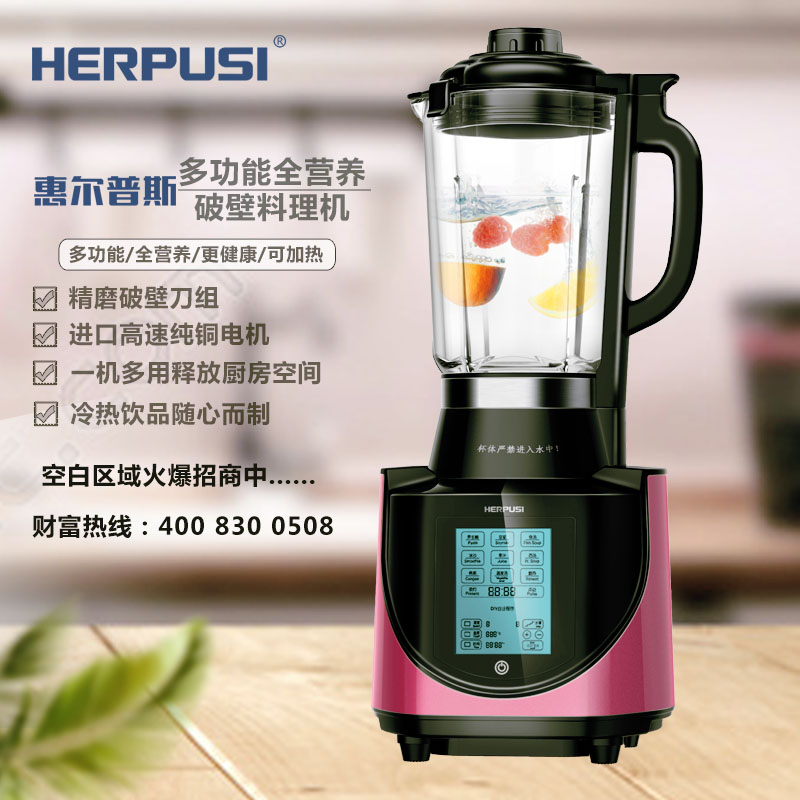 惠爾普斯HD-200全營養(yǎng)五谷料理機2L 料理機批發(fā)價格及圖片