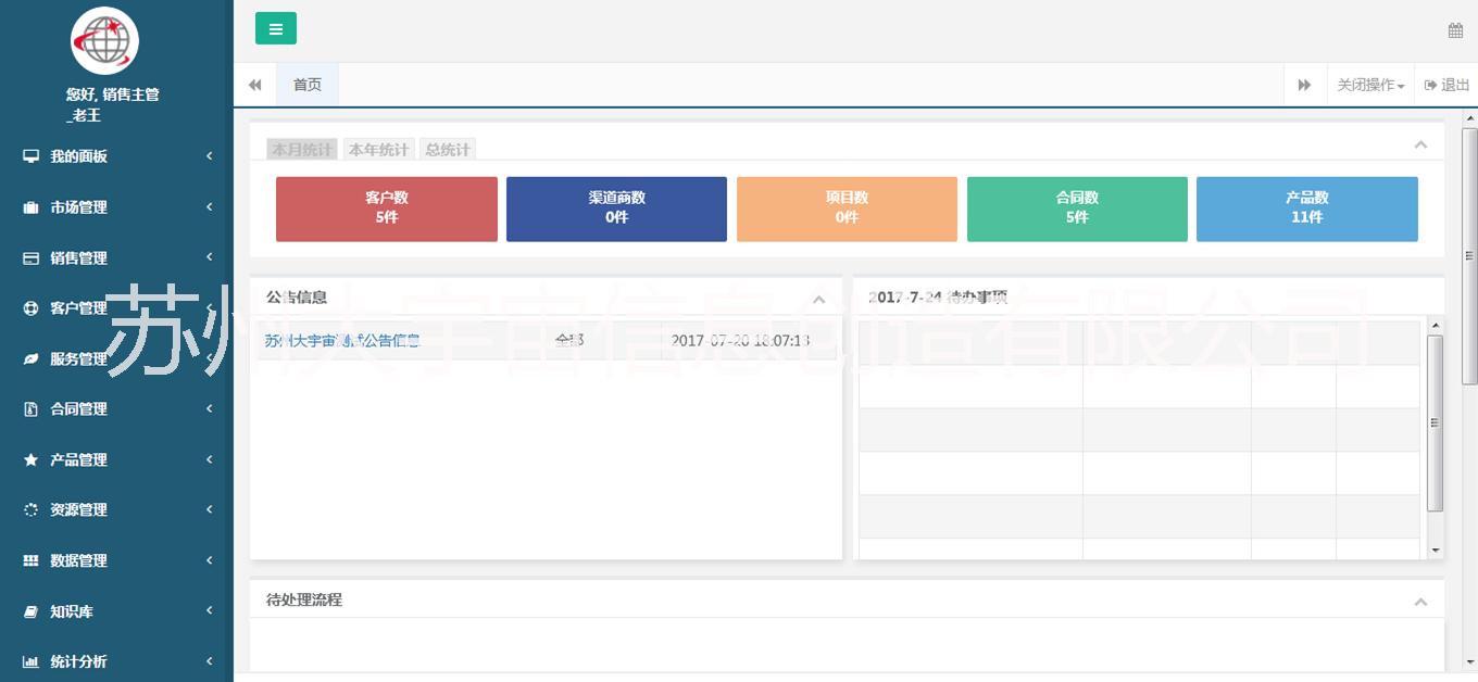 營銷管理軟件/銷售管理軟件/營銷CRM軟件/銷售型CRM軟件