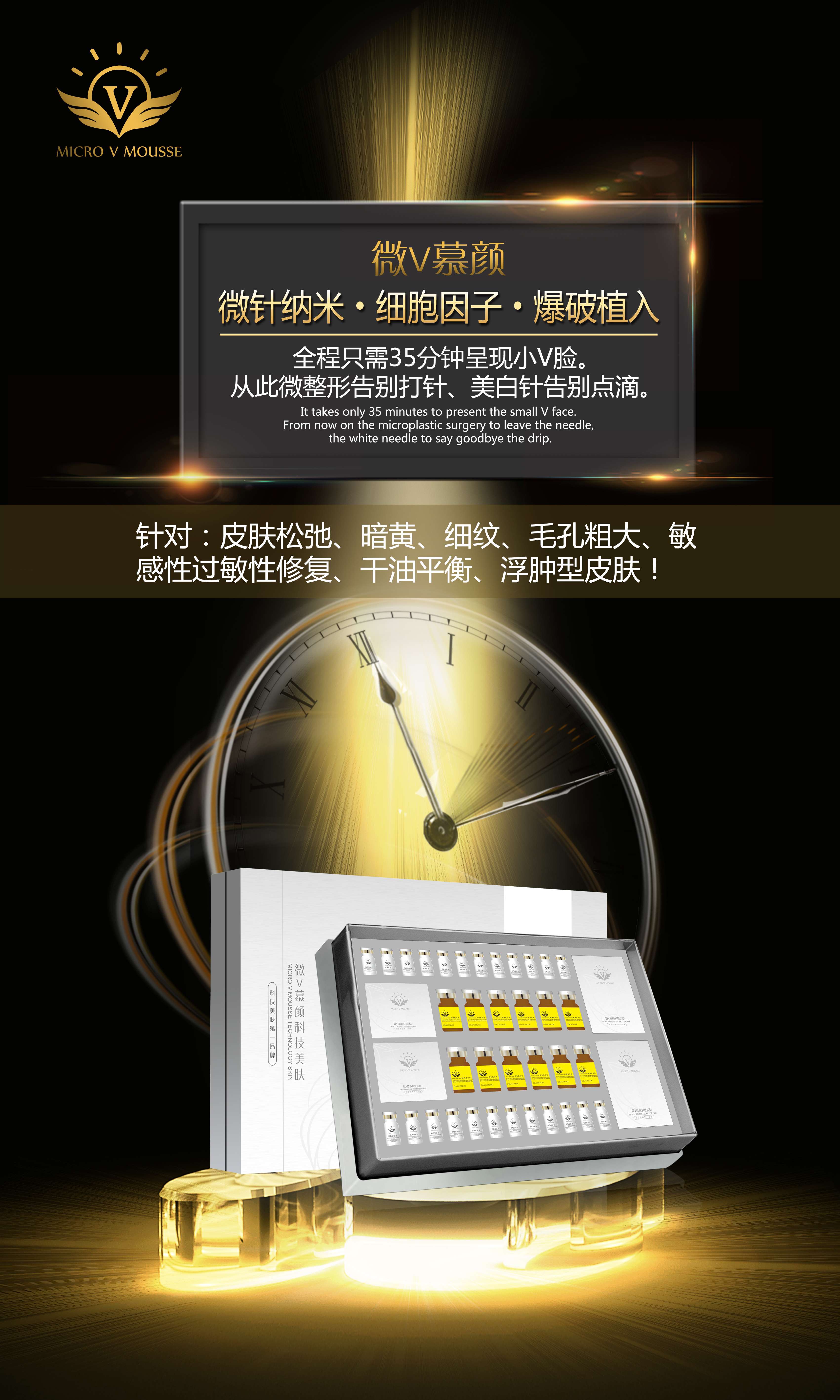 前玻尿酸 微V慕顏--前玻尿酸